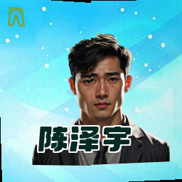 陈泽宇