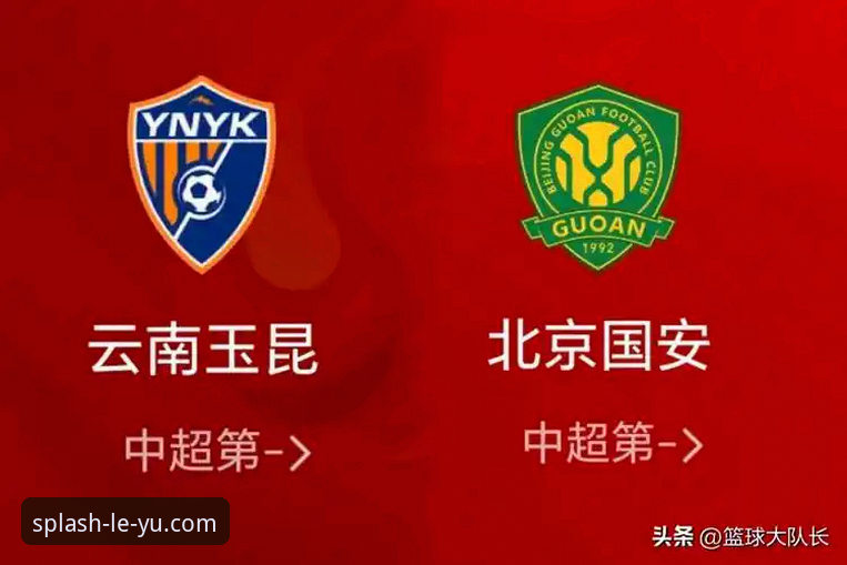 为什么说云南玉昆3-3北京国安是本赛季最值得回味的平局？